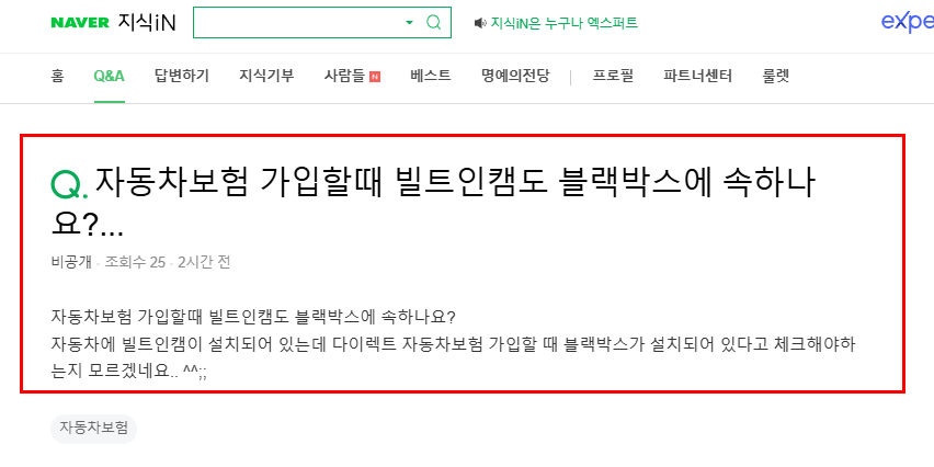 자동차 보험 가입 시 빌트인 캠도 블박에 속하는지 질문