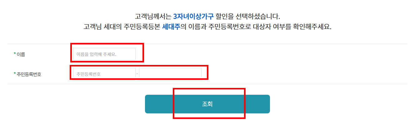 세대주 정보 또는 사업자 정보 입력