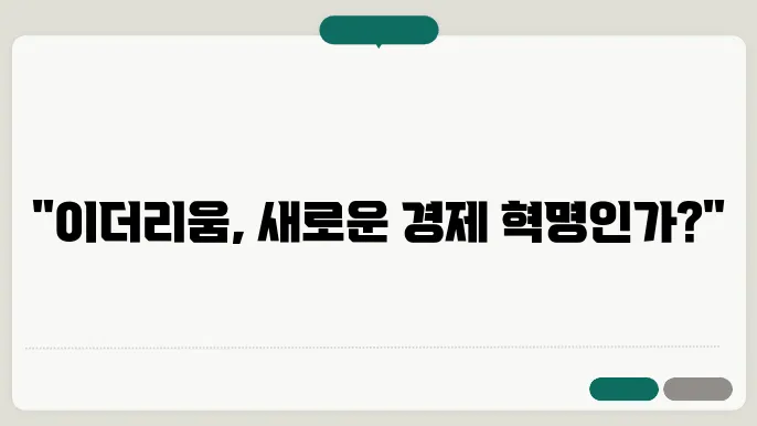 이더리움 업그레이드