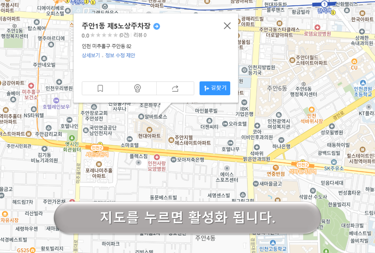 주안1동 제5 노상주차장