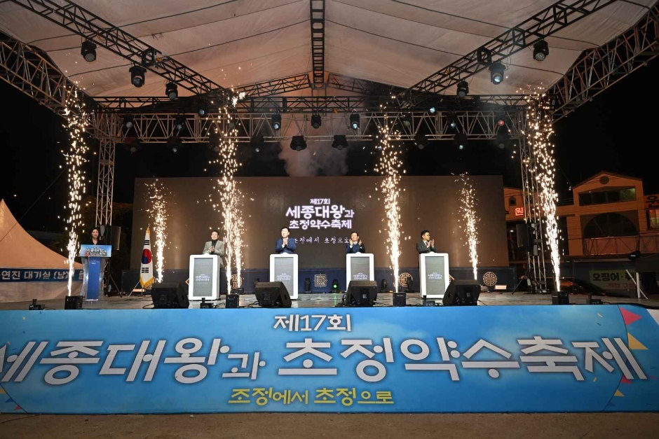 세종대왕과 초정약수축제