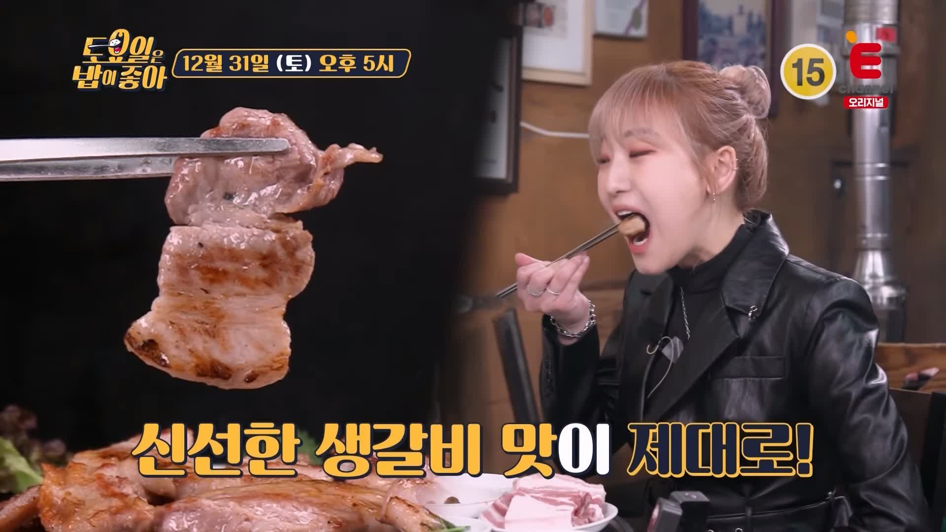 토요일은 밥이좋아 인천 간석동 숯불 생갈비 맛집 45년째 돼지 생갈비 계란말이 젓갈 볶음밥 현지인 추천 토밥 좋아 방송정보
