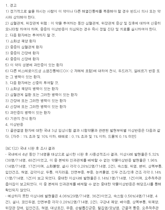 신바로정-복용-주의사항