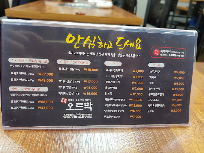 제주 중문 흑돼지 '오르막가든'