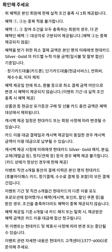 2024년+2월+현대+신용카드+신규발급+혜택+유의사항