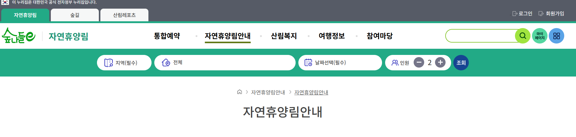 산림청 숲나들e 예약