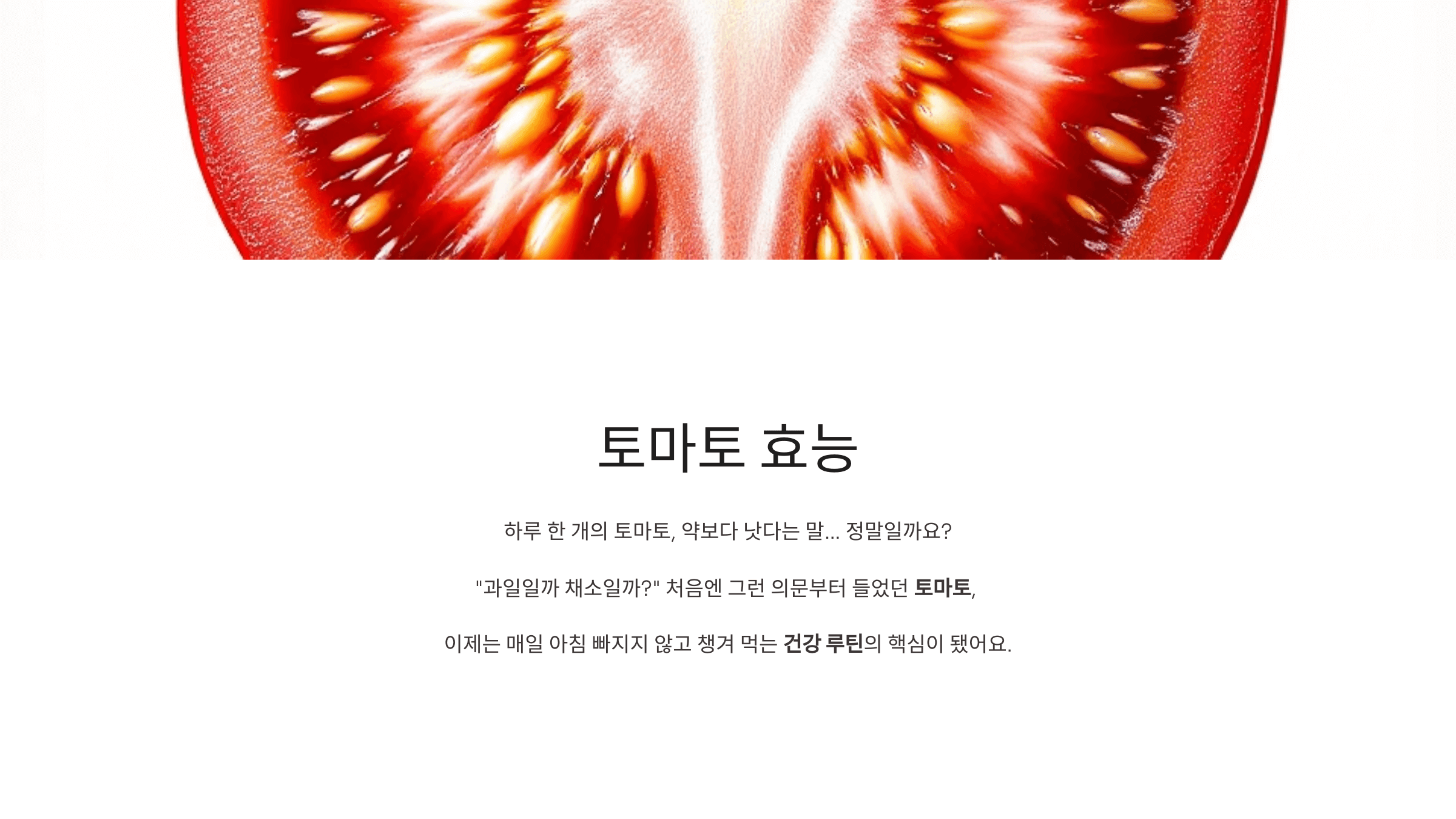 토마토 사진입니다.