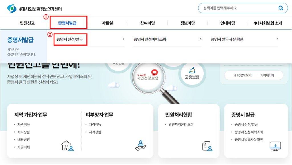 #4대보험 #가입자명부 #발급방법 #사회보험 #국민연금 #건강보험 #고용보험 #산재보험