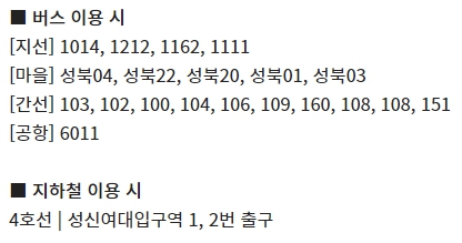 성신여대입구 CGV 가는 방법