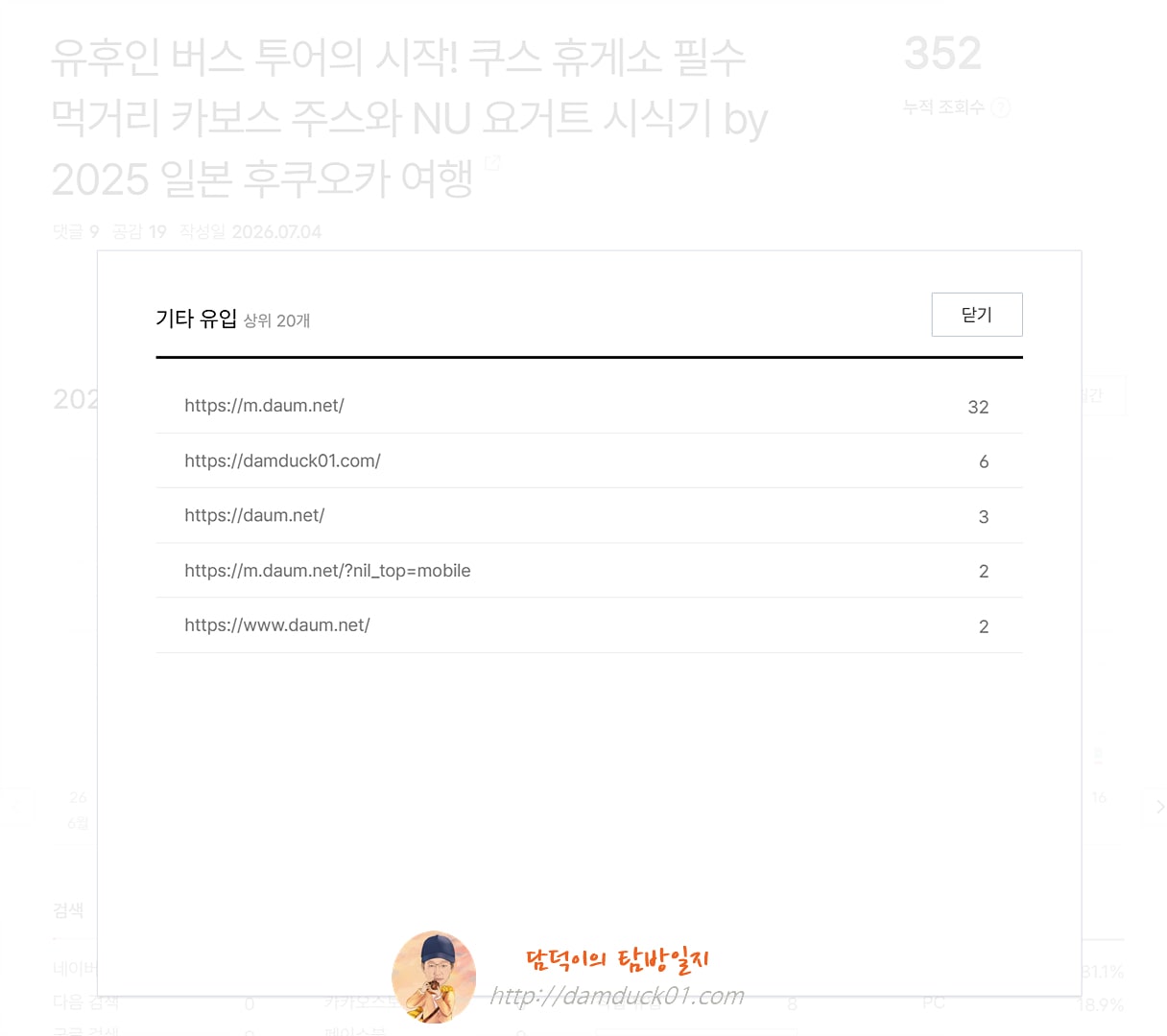 2026년 7월 4일 토요일 기타 유입