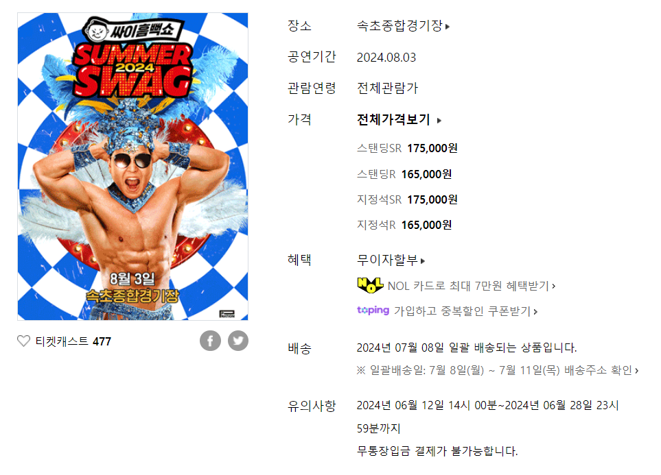싸이-흠뻑쇼
