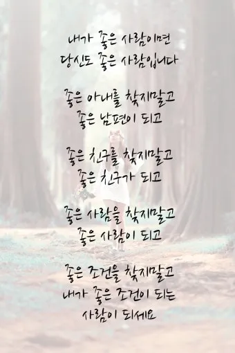 카톡이나 문자로 보내면 좋은 연인에게 좋은 글귀 모음집_3