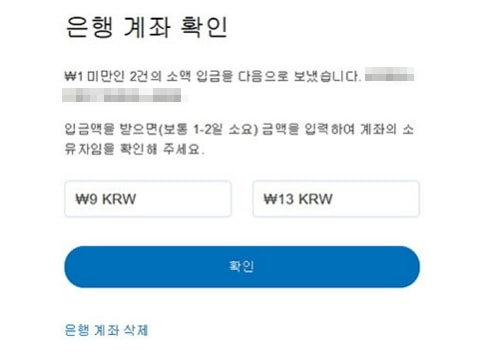 은행 계좌 확인