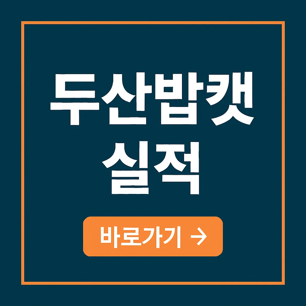 두산밥캣 1분기 실적 급등 - 북미 경기 회복 신호 읽기