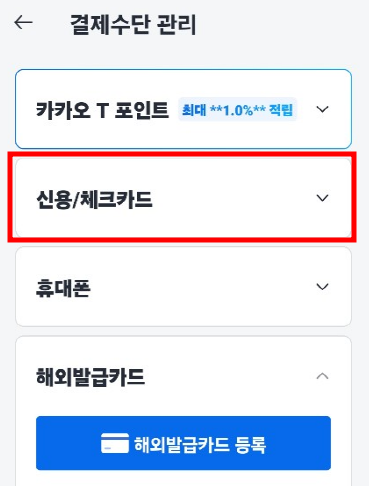 카카오택시 사용법 및 예약방법