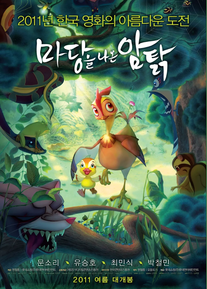 영화 마당을 나온 암탉