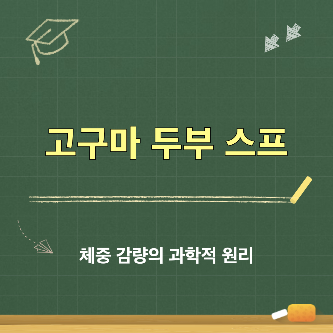 체중감량의원리_실천전략