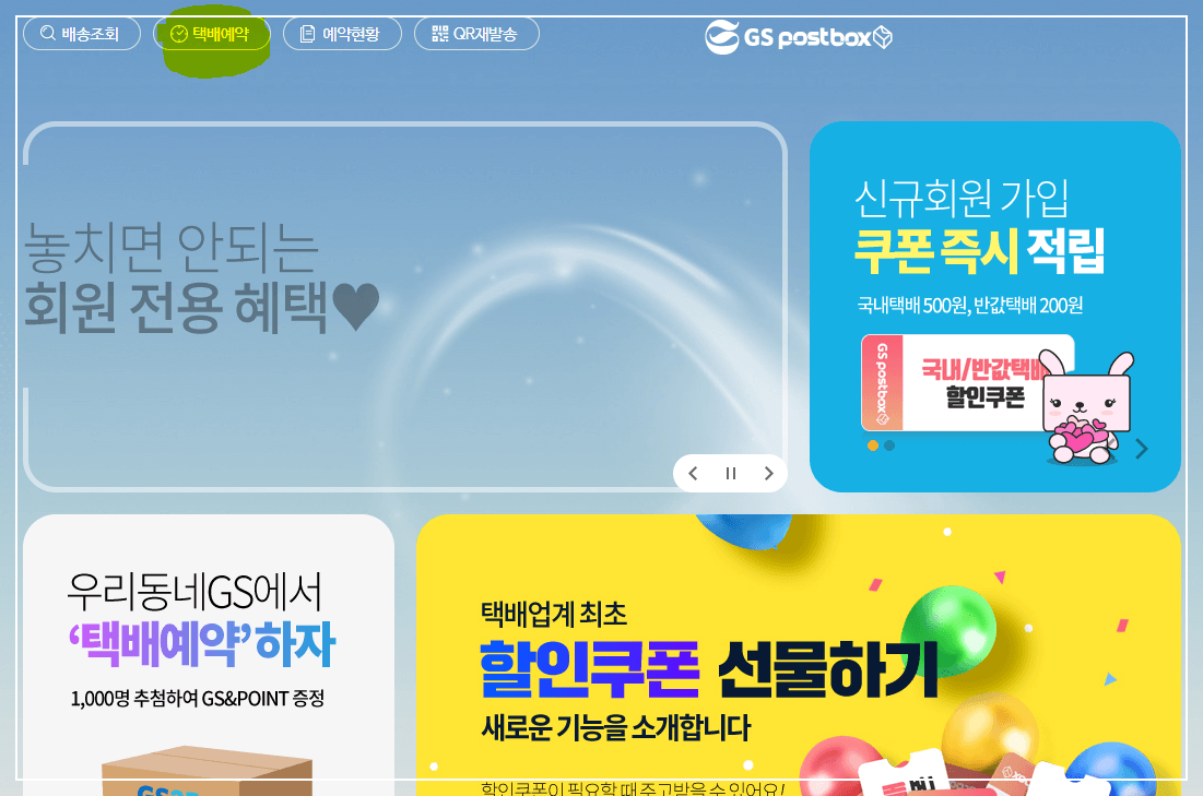 GS25 반값 택배 보내는 법