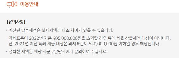 재산세 대상, 세금 계산, 분할 납부, 미루는 방법