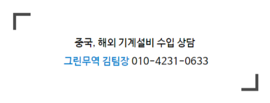 그린무역 상담 연락처
