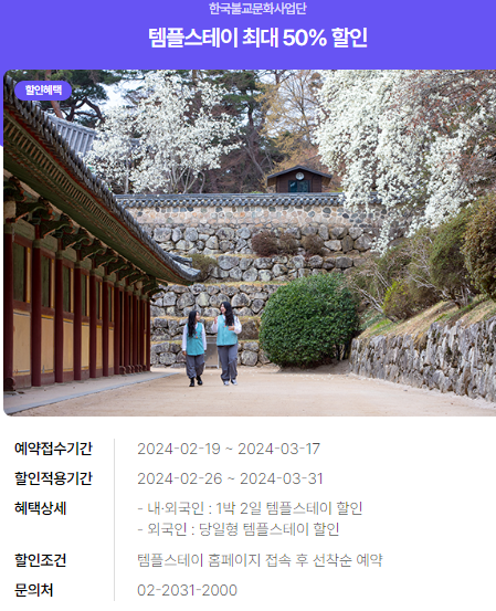 2024년 여행가는 달. 할인정보, 예약방법, 추천여행지