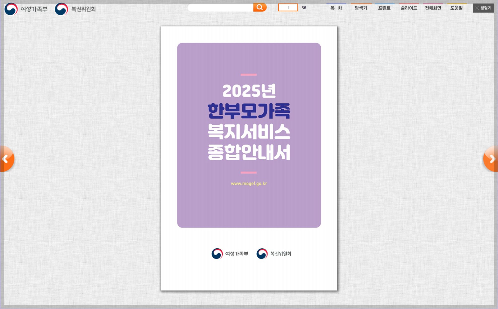 한부모가족 복지서비스 종합안내서&#44; 한국건강가정진흥원 사이트&#44; 한부모가족 복지서비스 종합안내서 ebook