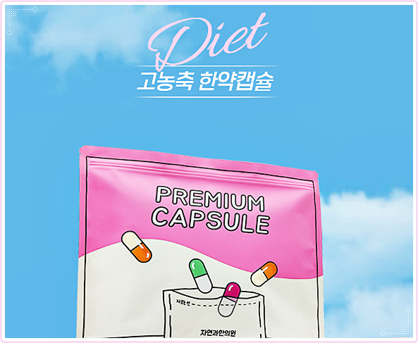 일대일 개별 진료 후 단계별 다이어트약을 처방