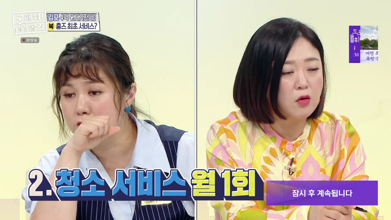 구해줘홈즈 김포시 운양동 전세 4억원 그린 키친스 클럽 매물 소개