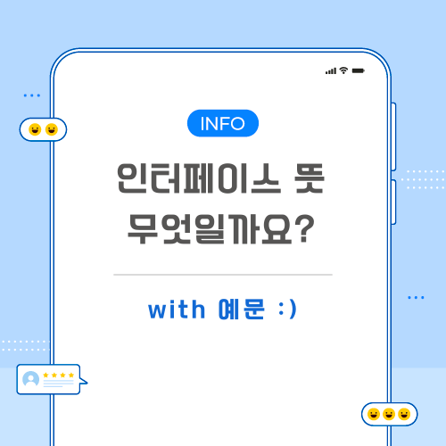 인터페이스-뜻-포스팅-메인