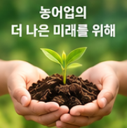 경기도 농어민 기회소득 자격 및 신청기간 정리