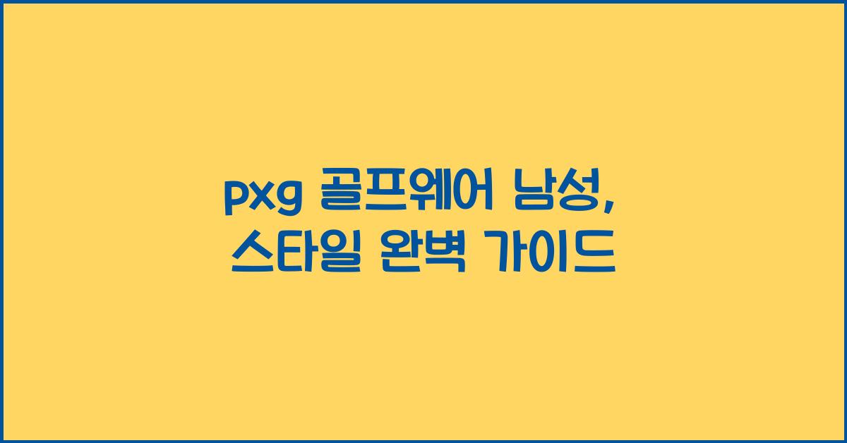 pxg 골프웨어 남성