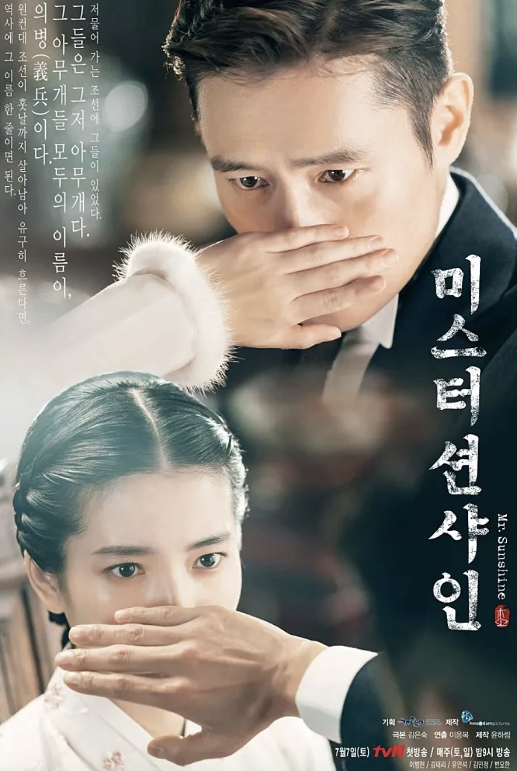 미스터션샤인 드라마 이미지