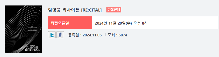 임영웅 콘서트 리사이틀 예매 일정 및 정보