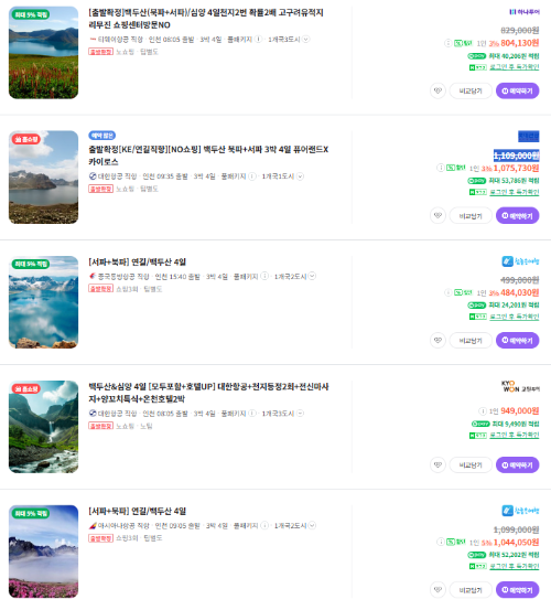 백두산 패키지 가격비교