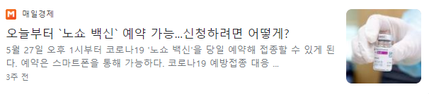 코로나백신접종예약