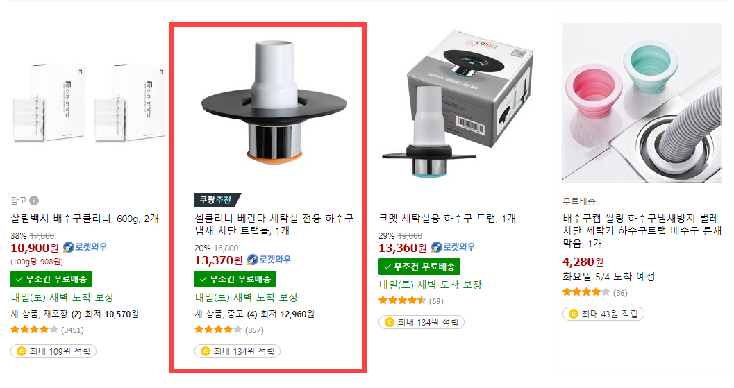 세탁실 배수구 냄새 차단 트랩