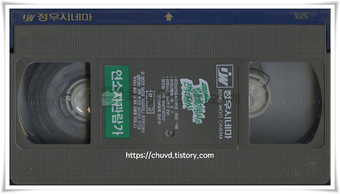 밥풀때기 형사와 전봇대 형사-비디오테이프 윗면