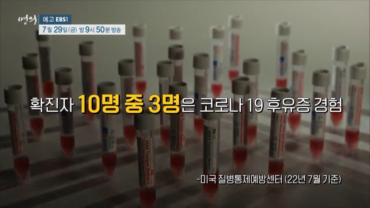 명의 코로나19 후유증 롱코비드 또 다른 고통의 시작 코로나 후유증 클리닉 병원 추천 소개