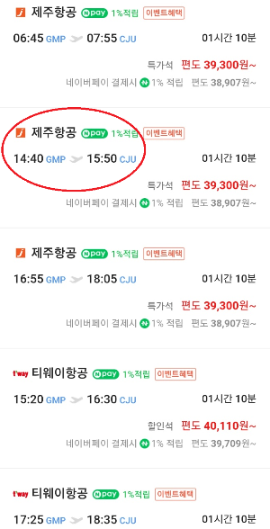 제주도 땡처리 항공권 예약 방법