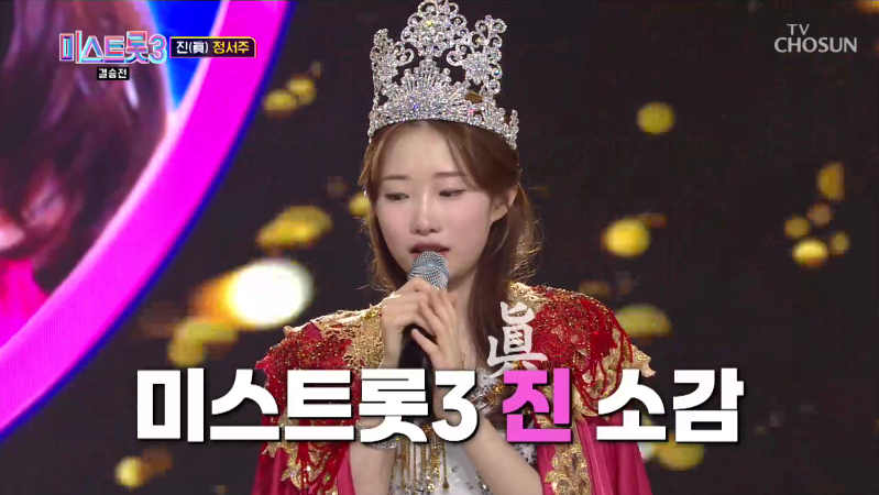 [미스트롯 3 전국투어 콘서트] 티켓 예매 방법