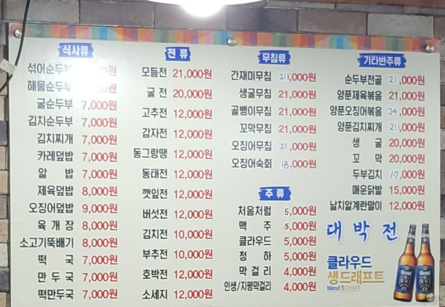 메뉴판