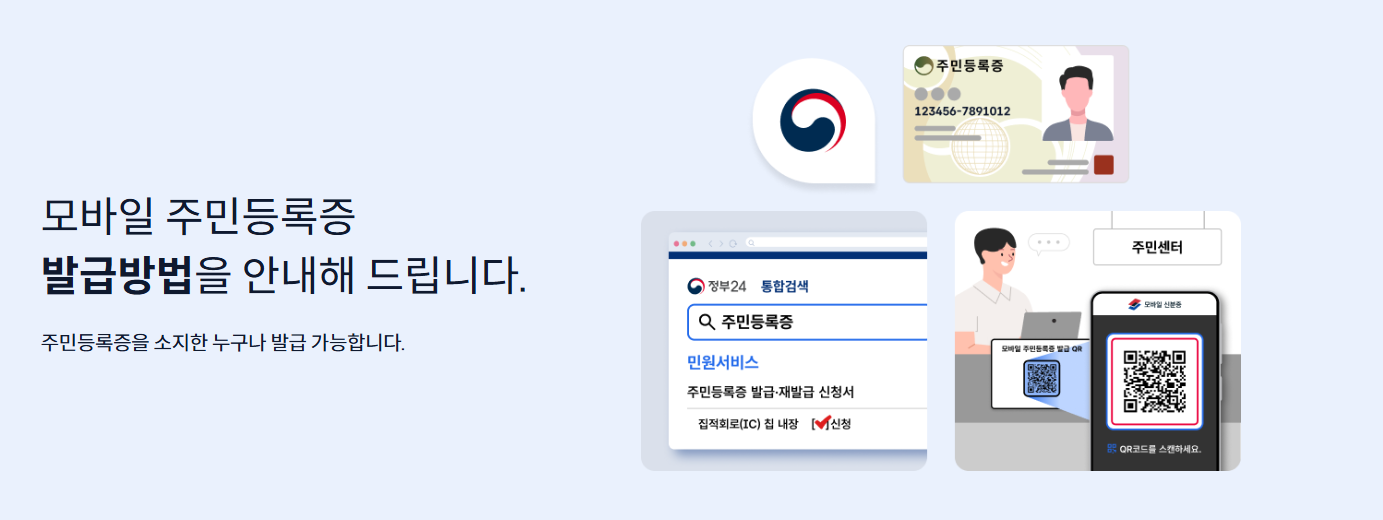 모바일 주민등록증