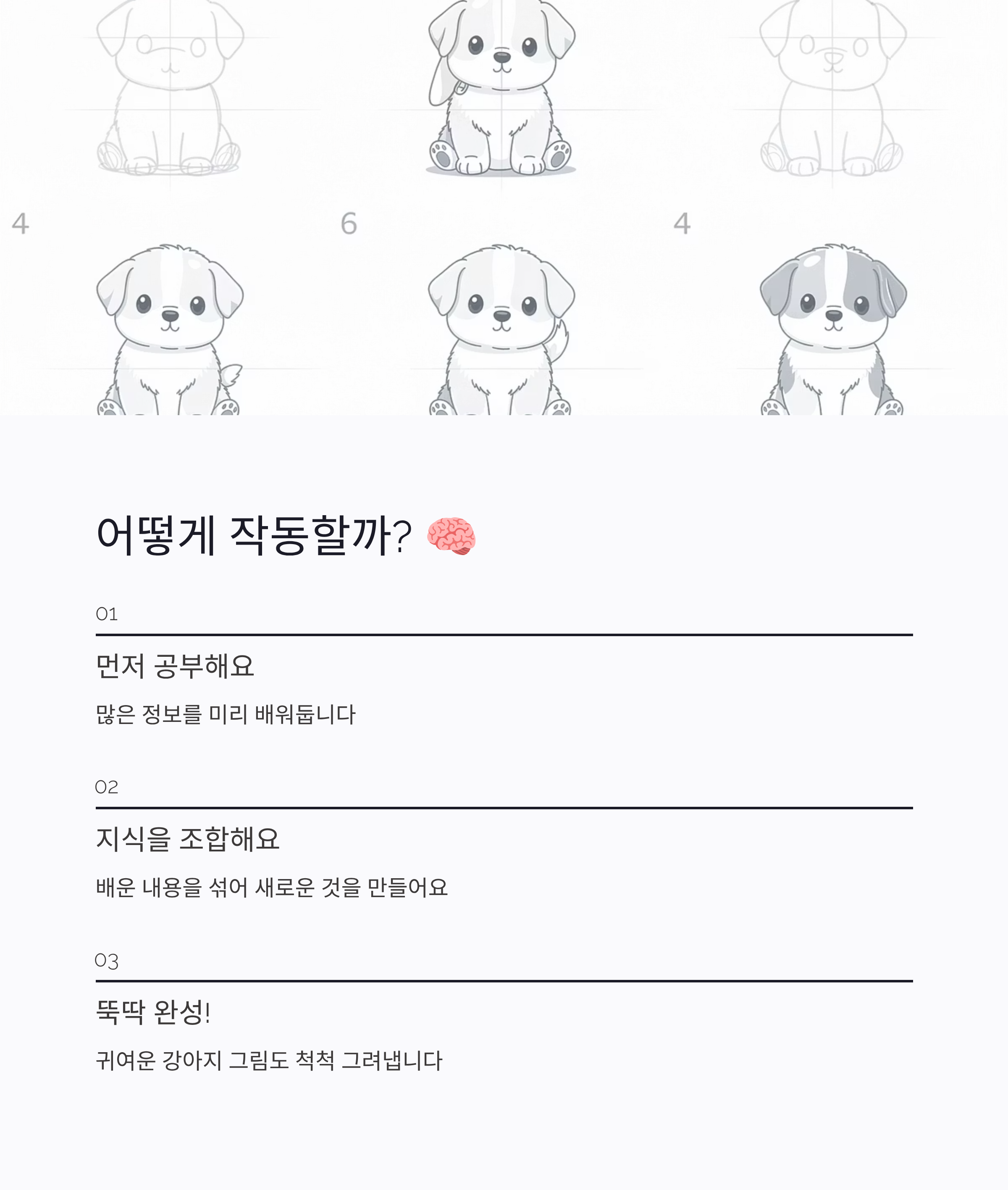 이미 알고 있는 걸 조합해 새롭게 만든다