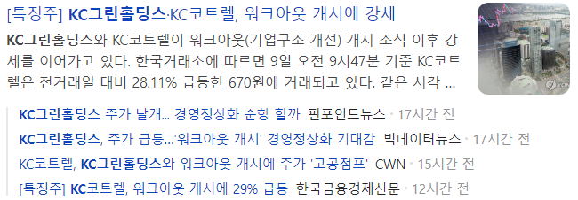 KC그린홀딩스-관련-기사-캡처-이미지