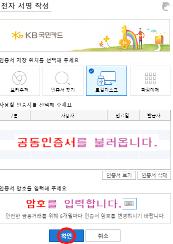 공동인증서 재인증