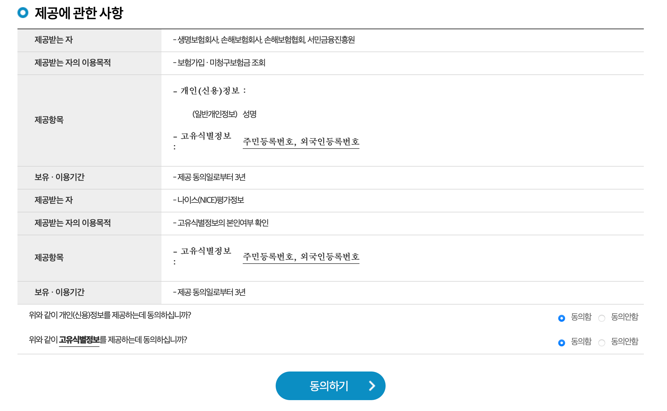 휴면 보험금 찾기