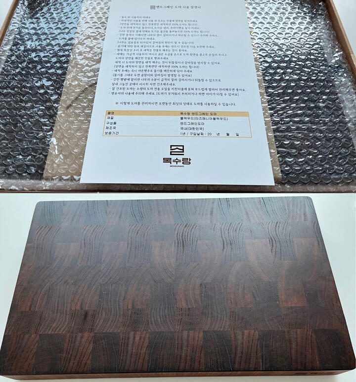 목수랑 엔드그레인 도마