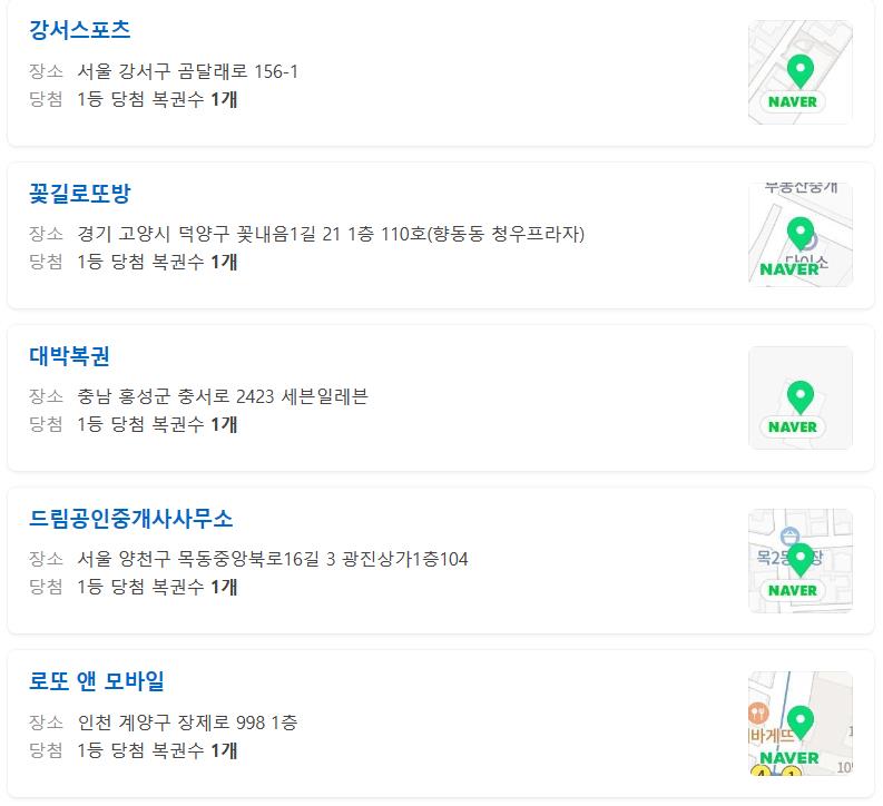 로또 1081회차 실수령액