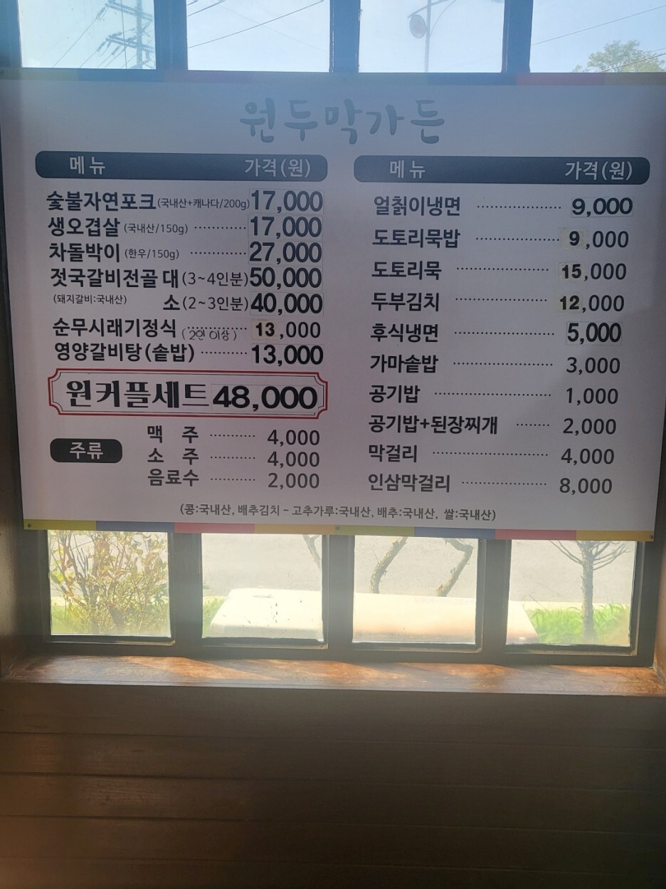 원두막가든