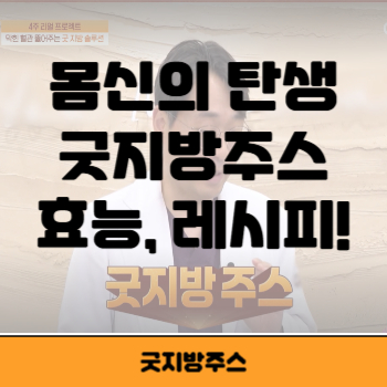 굿지방주스 썸네일